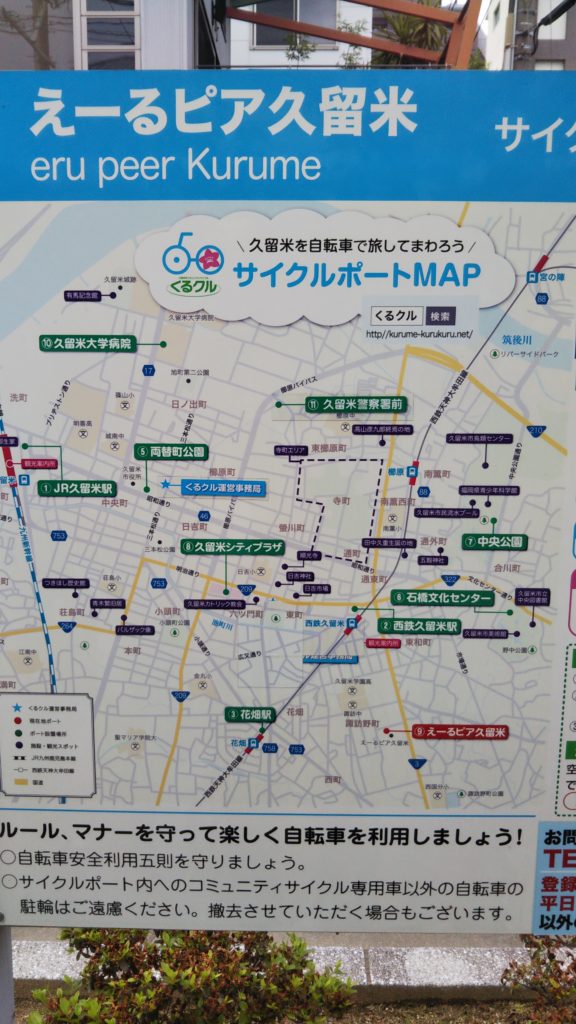 久留米 市 レンタル 自転車