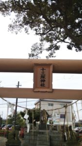十三塚神社