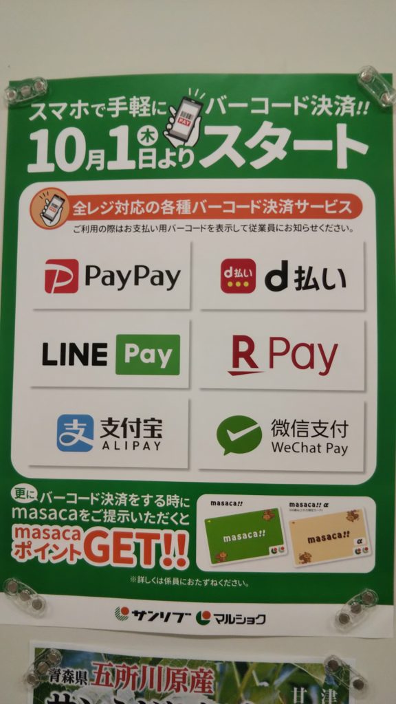 サンリブ久留米店電子マネー