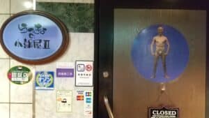 井出らっきょの店小部屋2