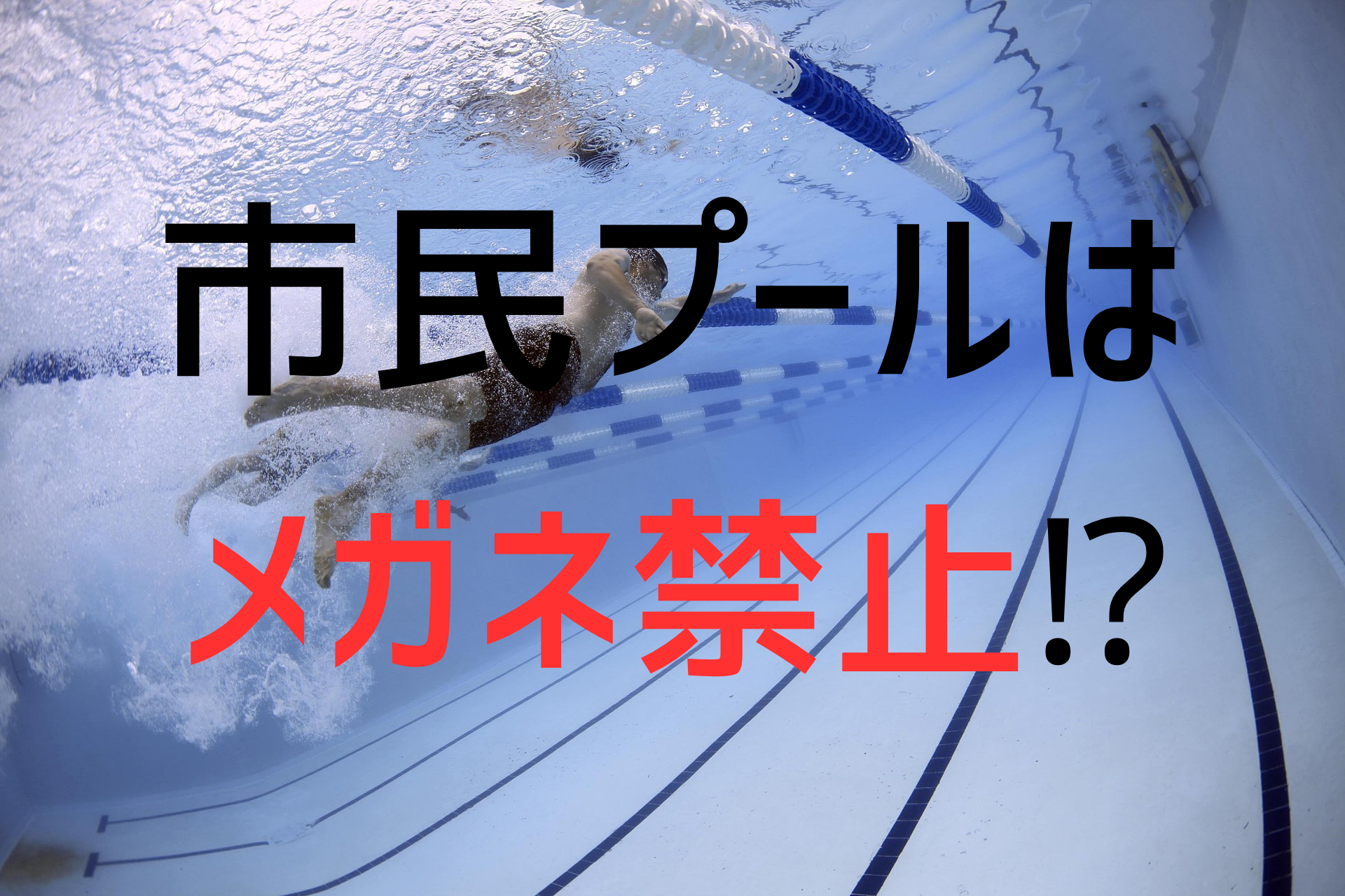 久留米市民プール