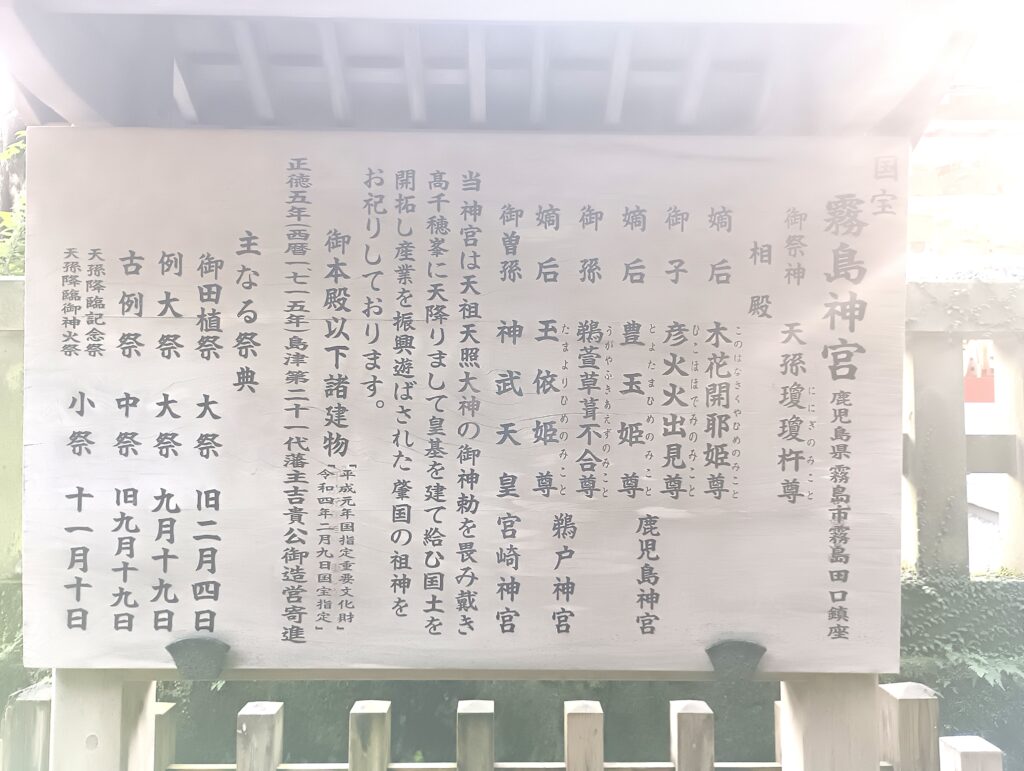 霧島神宮ご祭神