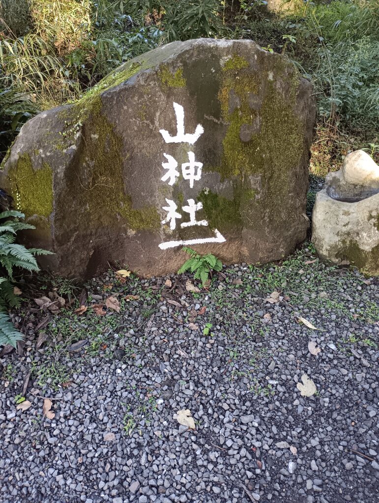 霧島神宮山神社