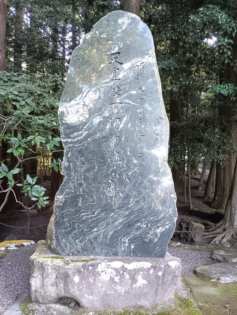 霧島神宮天皇陛下来訪の碑
