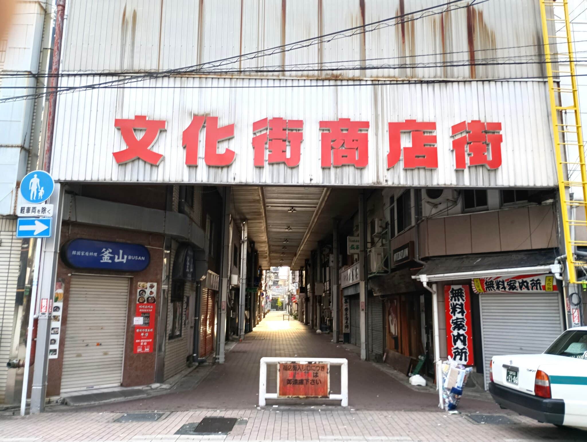 文化街道仁会