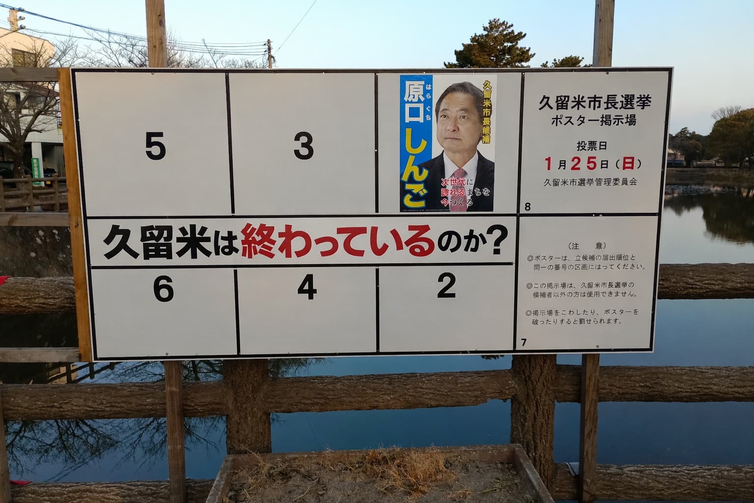 久留米市長選2026