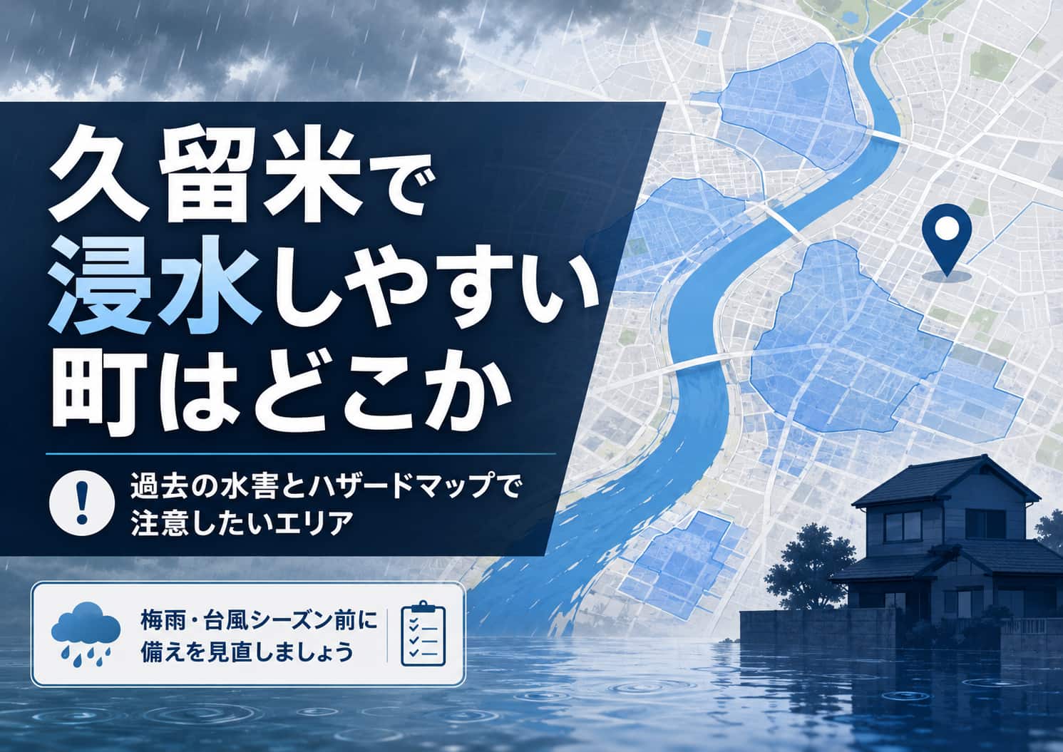 久留米浸水エリア