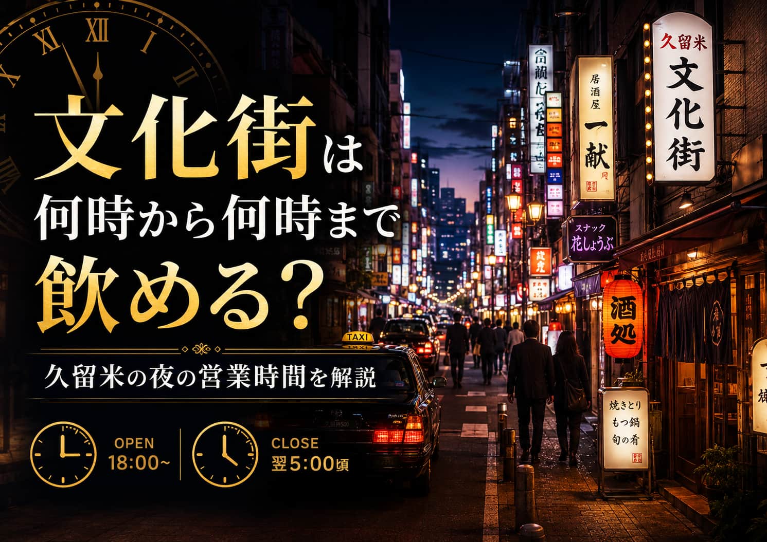 文化街　時間帯