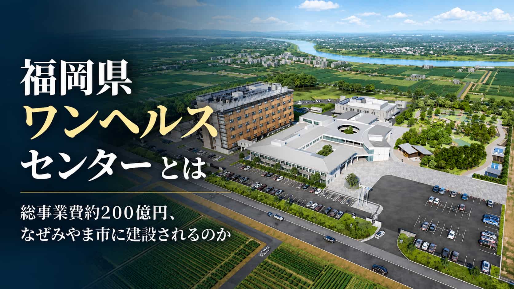 ワンヘルスセンターとは
