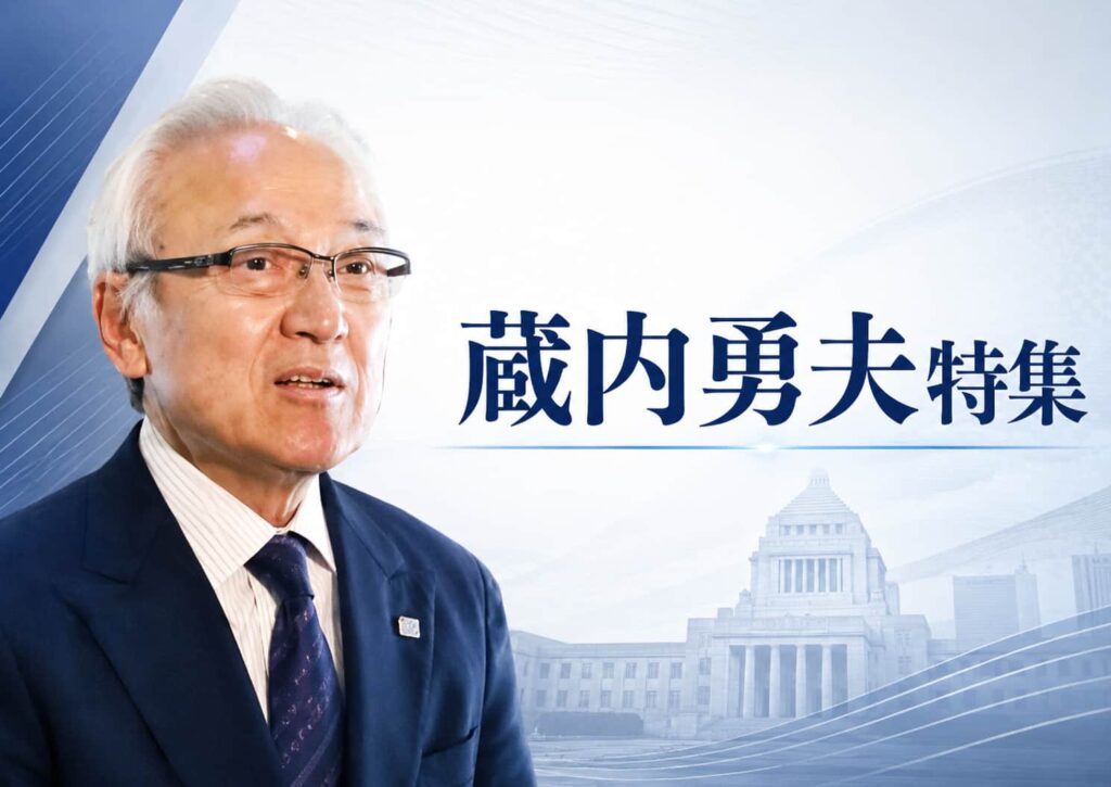 蔵内勇夫特集