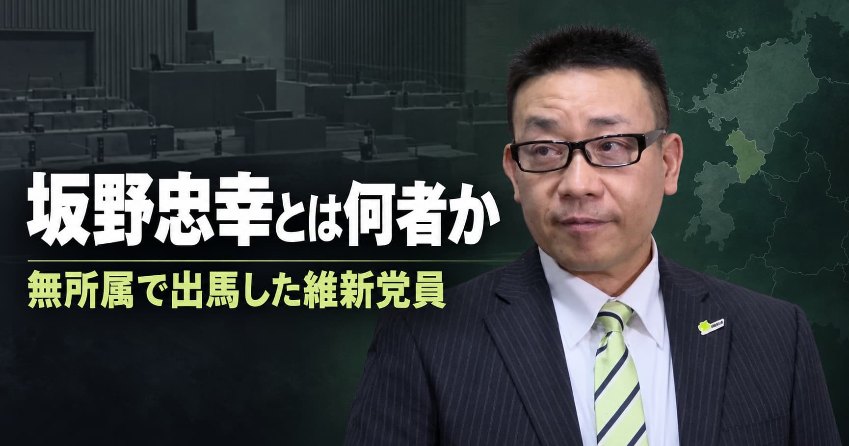 坂野忠幸(ばんの忠幸)とは何者か