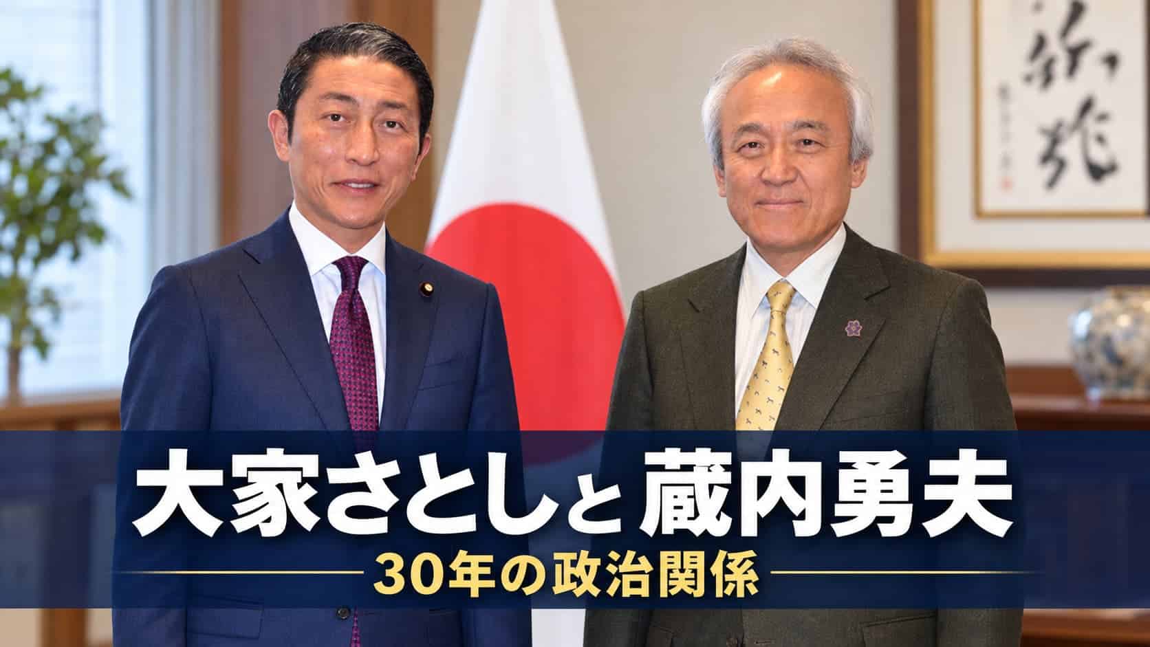 大家さとしと蔵内勇夫の関係